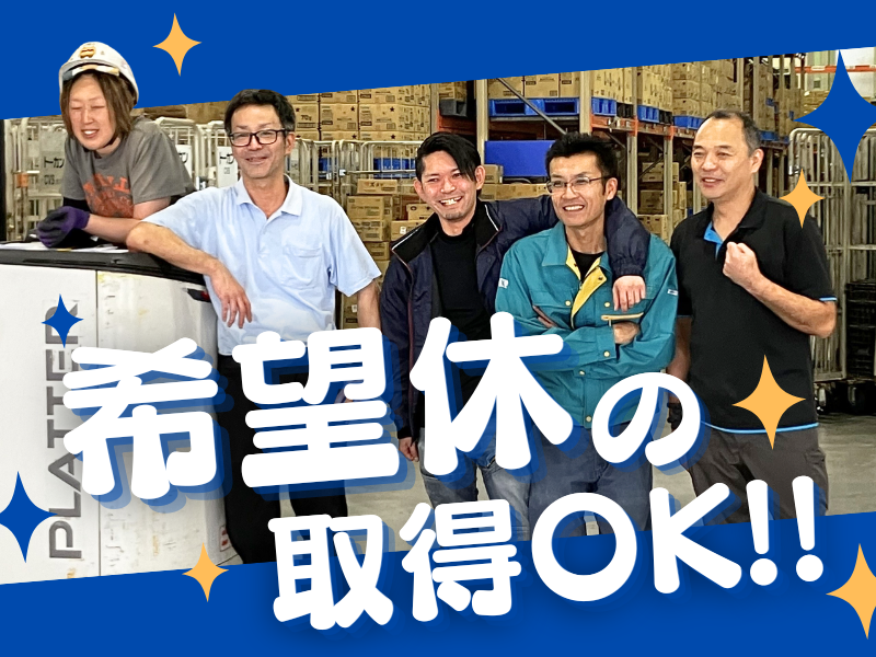 株式会社トーシンロジテク　小牧常温センターのアルバイト・バイト求人情報-02