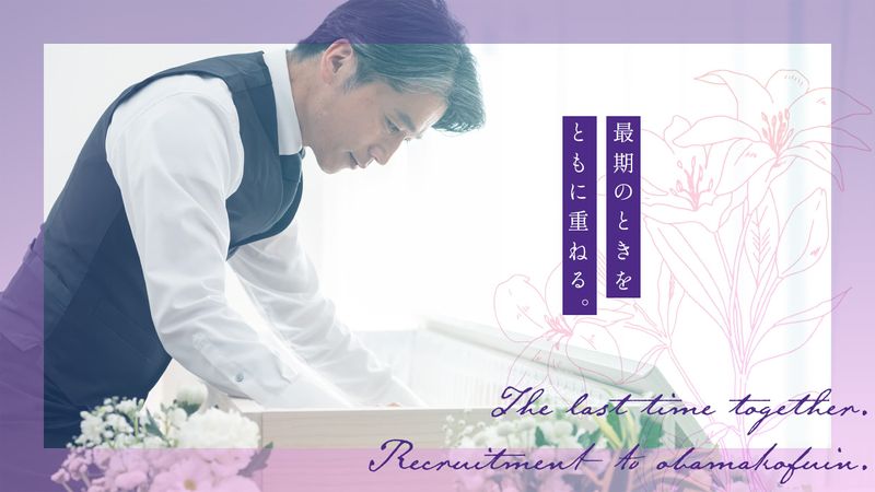有限会社小浜こふいんの求人・転職情報