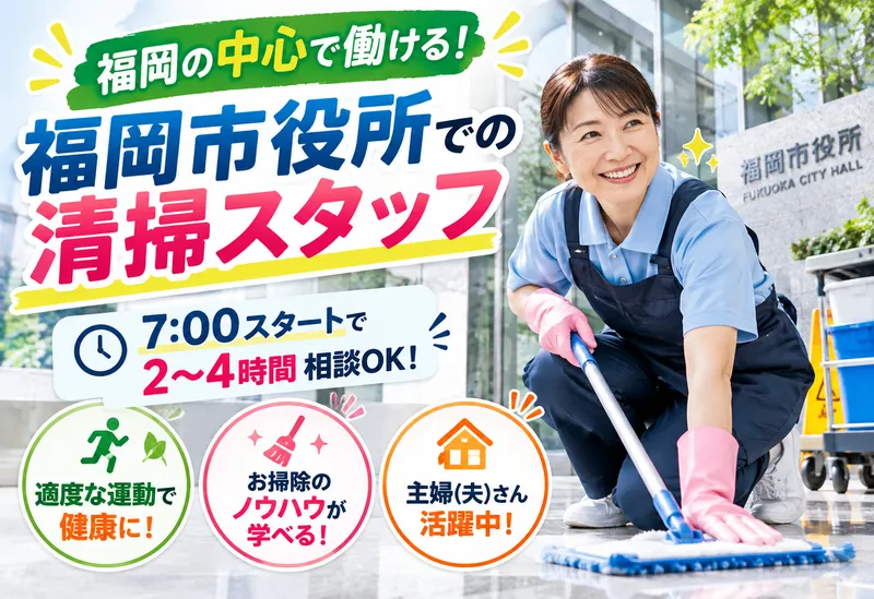 福岡市役所のアルバイト・バイト求人情報