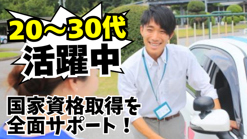 株式会社稲毛自動車教習所の求人・転職情報