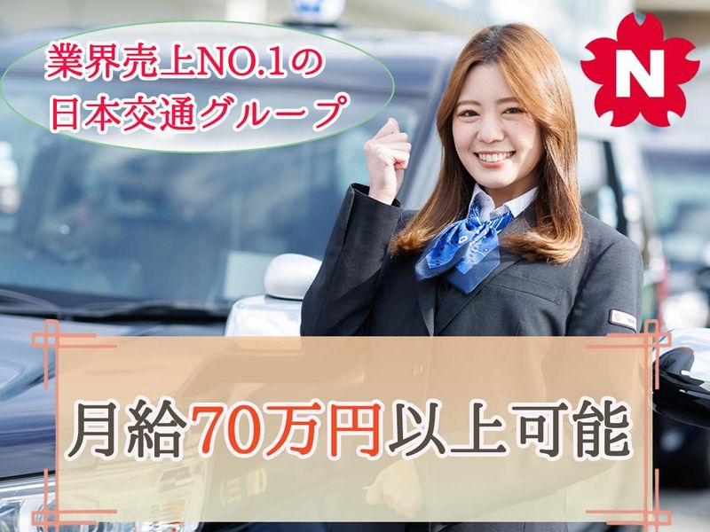 大国自動車交通株式会社の求人・転職情報