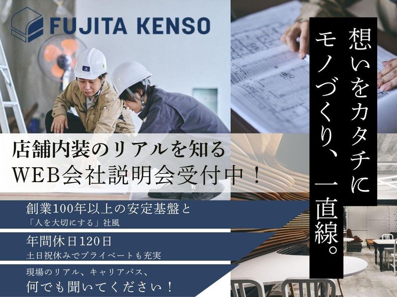 株式会社藤田建装