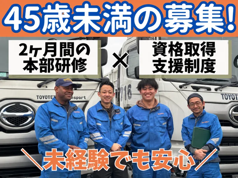 豊鉄運輸株式会社の求人・転職情報