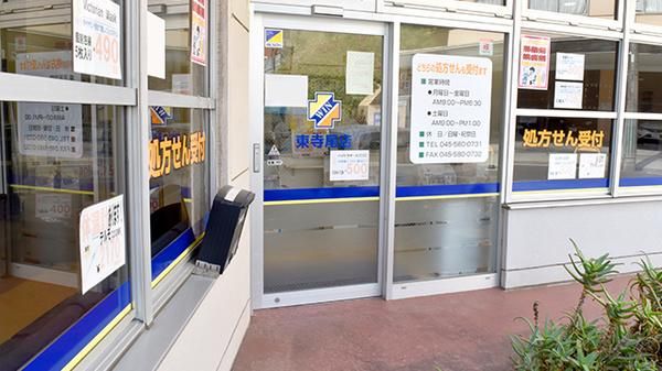 有限会社ウインファーマ　ウイン調剤薬局 東寺尾店のアルバイト・バイト求人情報-03