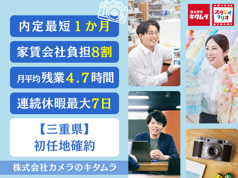 株式会社カメラのキタムラ