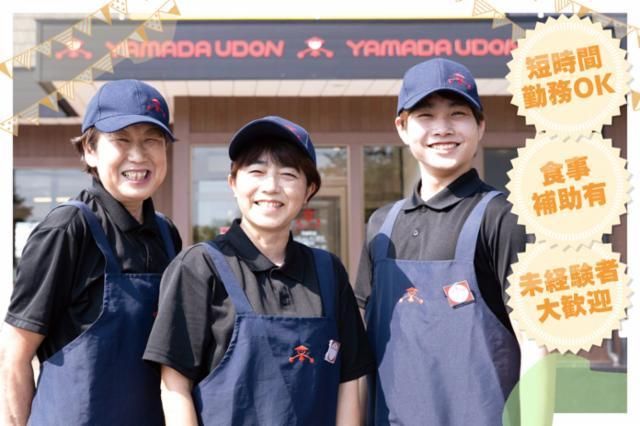 ファミリー食堂　山田うどん食堂　結城BP店の求人情報