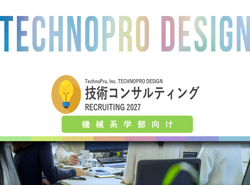 株式会社テクノプロ