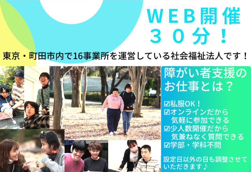社会福祉法人まちのひ