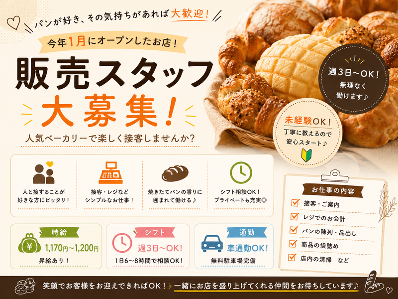 ペンギンベーカリー　江別野幌店のアルバイト・バイト求人情報-03