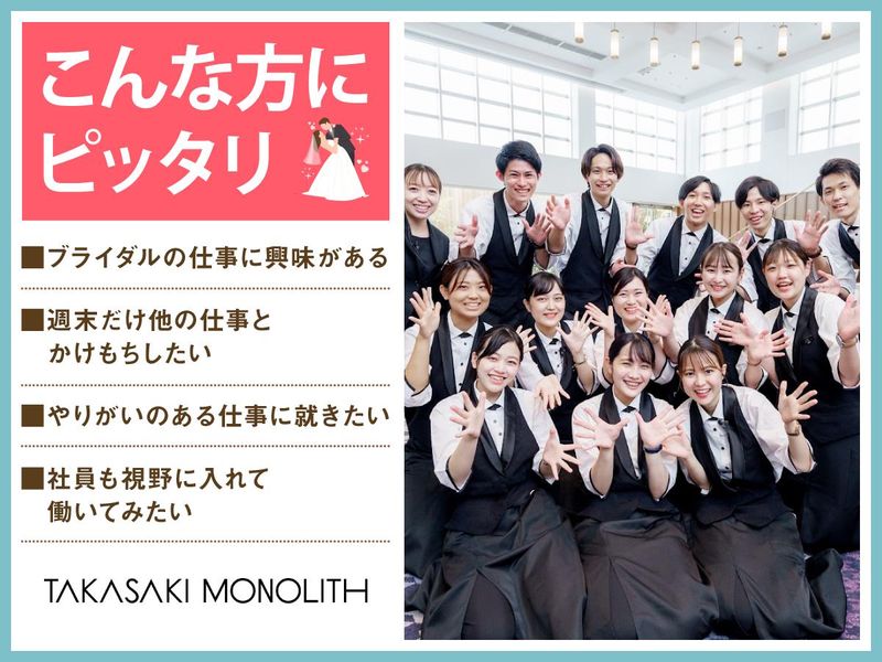 結婚式場 高崎モノリス(株式会社ノバレーゼ)のアルバイト・バイト求人情報-05