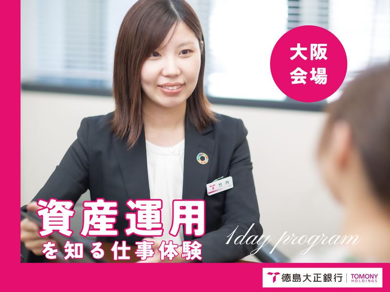 株式会社徳島大正銀行