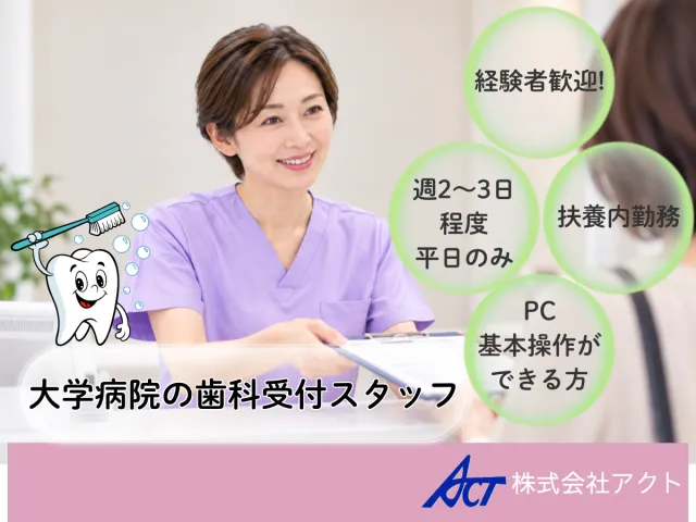 株式会社アクトのアルバイト・バイト求人情報