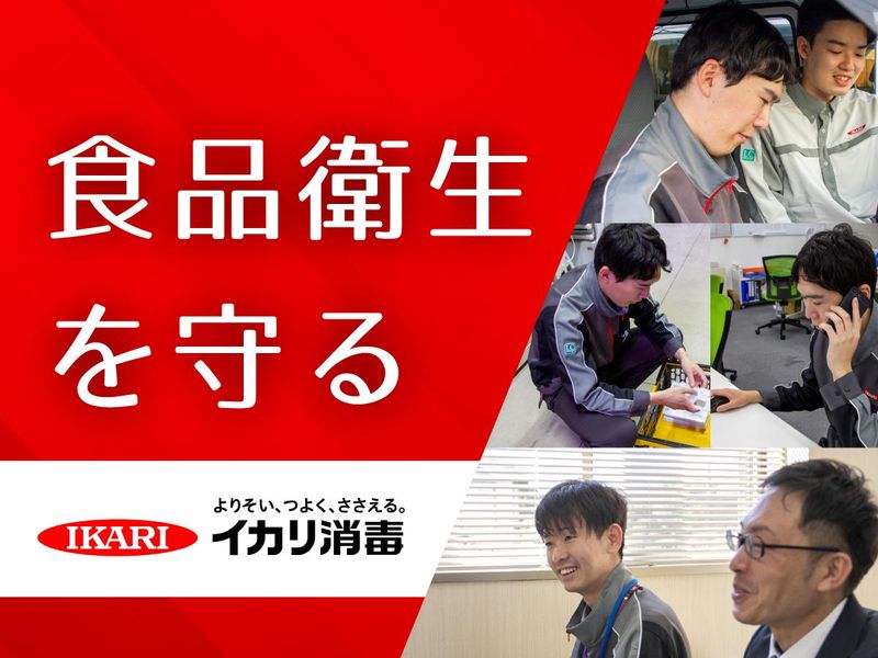 WEB90分で分かる!衛生管理の業界を覗いてみよう#文理不問
