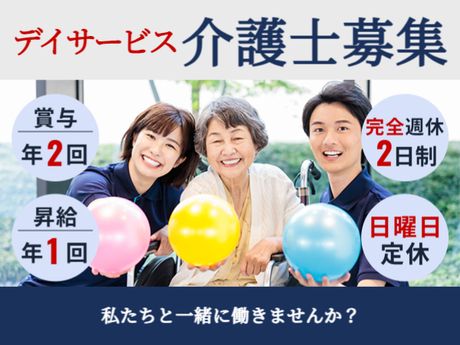 デイサービスクオーレの求人・転職情報