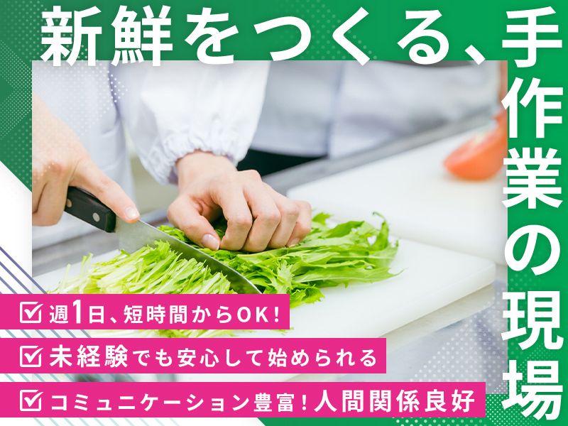 ママ食材株式会社のアルバイト・バイト求人情報-02