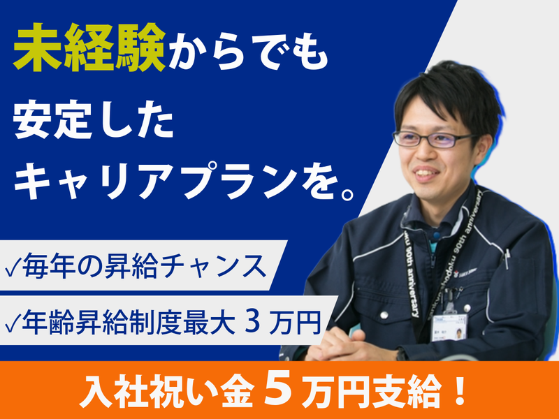 株式会社三共消毒の求人・転職情報