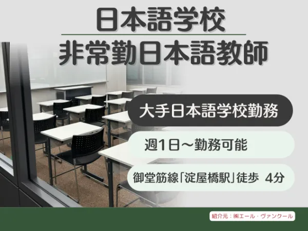 京進ランゲージアカデミーのアルバイト・バイト求人情報