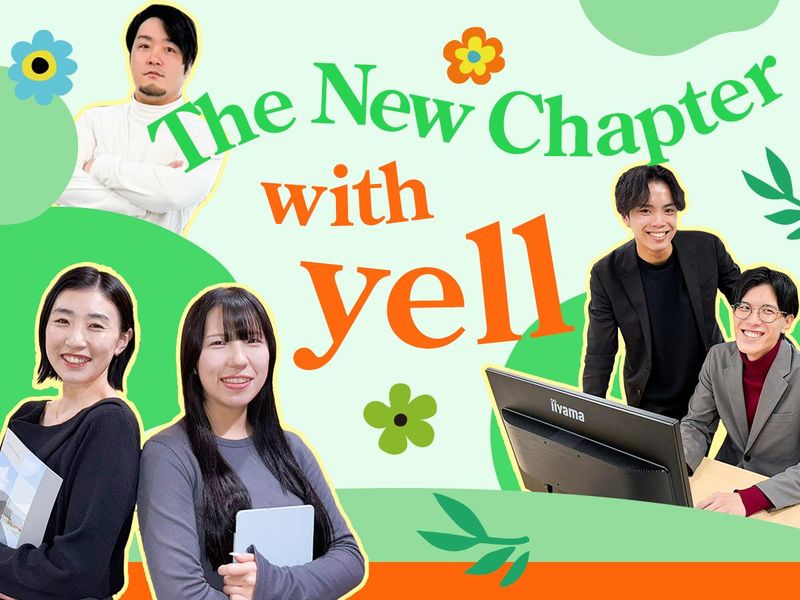 株式会社yellの求人・転職情報