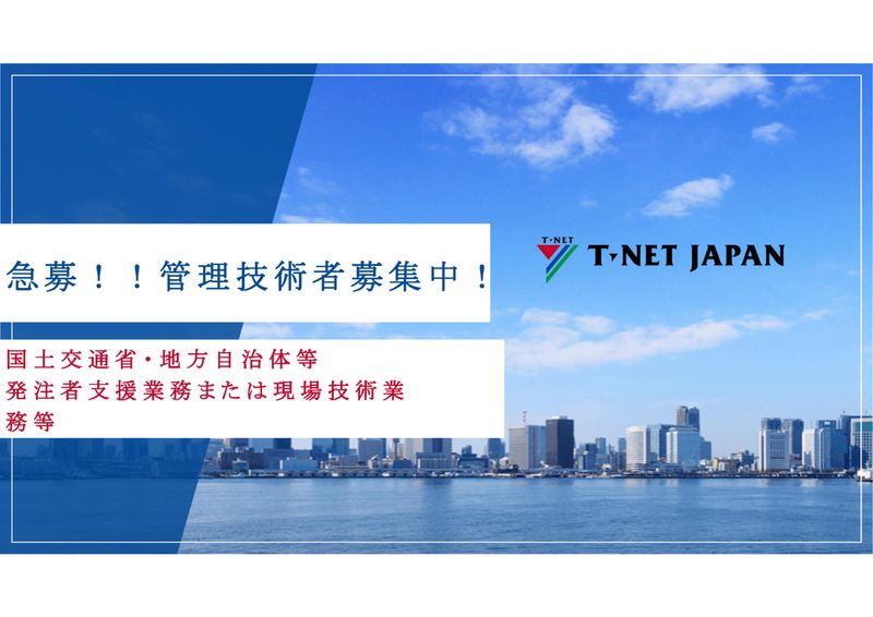 株式会社ティーネットジャパンの求人・転職情報