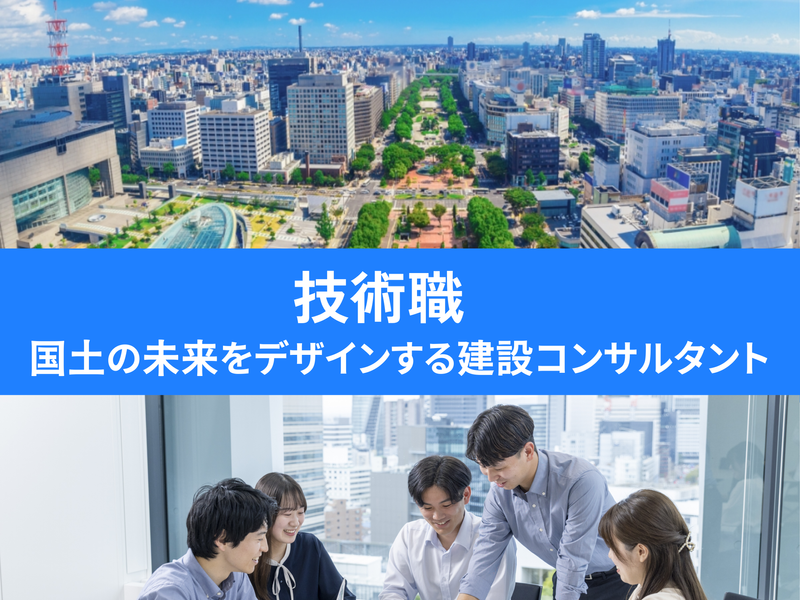 中日本建設コンサルタント株式会社