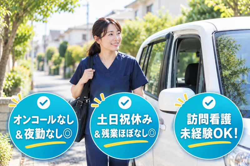 サクラ訪問看護ステーション(那覇)のアルバイト・バイト求人情報