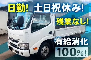 有限会社ワールド物流の求人・転職情報