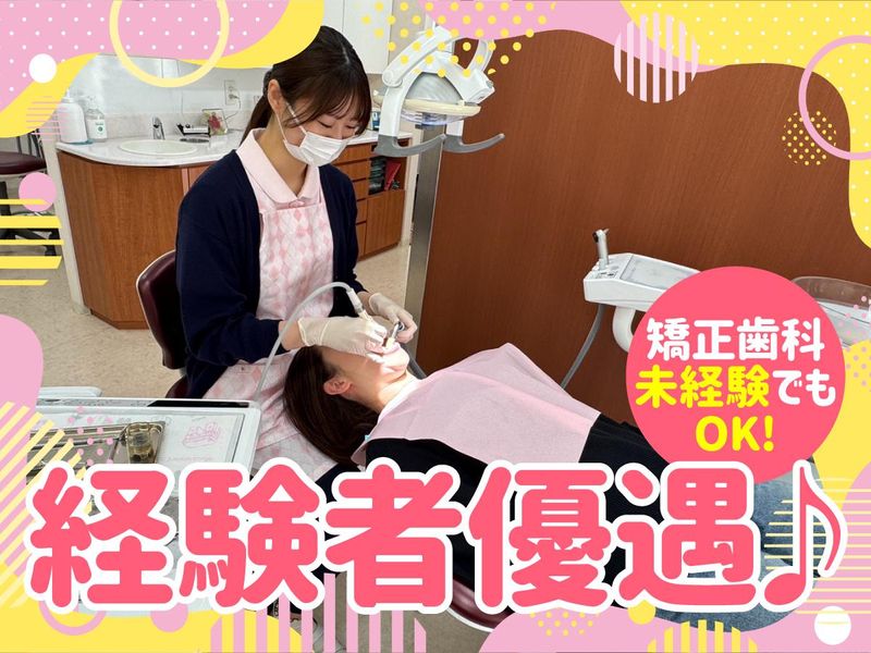 みき矯正歯科の求人・転職情報