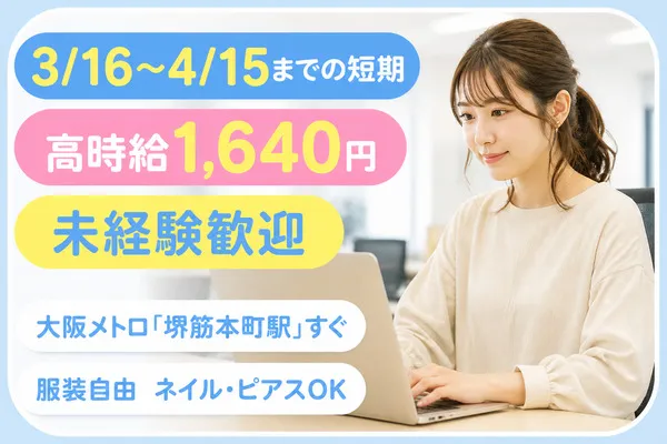 株式会社　阪急トラベルサポートのアルバイト・バイト求人情報