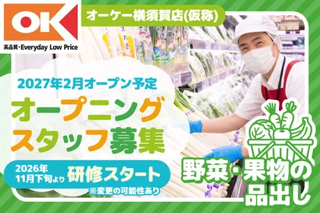 オーケー株式会社の求人・転職情報