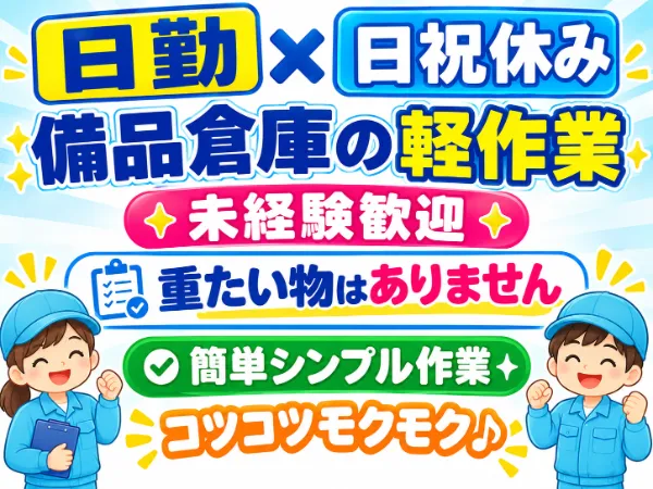 北海道ハピネス株式会社のアルバイト・バイト求人情報