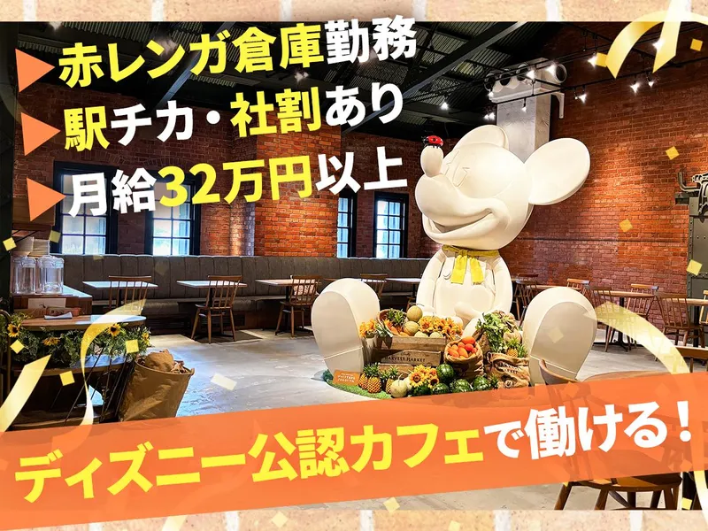 カフェ・カンパニー株式会社-0004の求人・転職情報