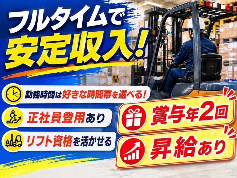 株式会社ハマキョウレックスのアルバイト・バイト求人情報-02