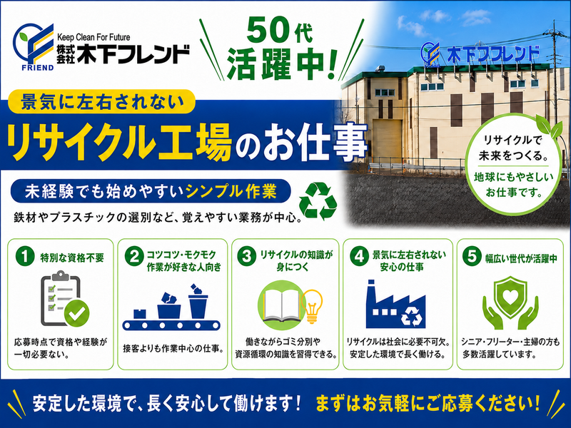 株式会社木下フレンドの求人・転職情報