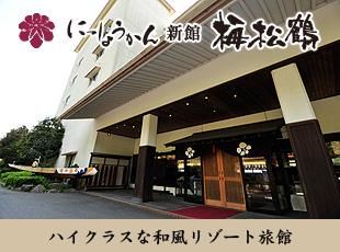 にっしょうかん新館　梅松鶴のアルバイト・バイト求人情報-05