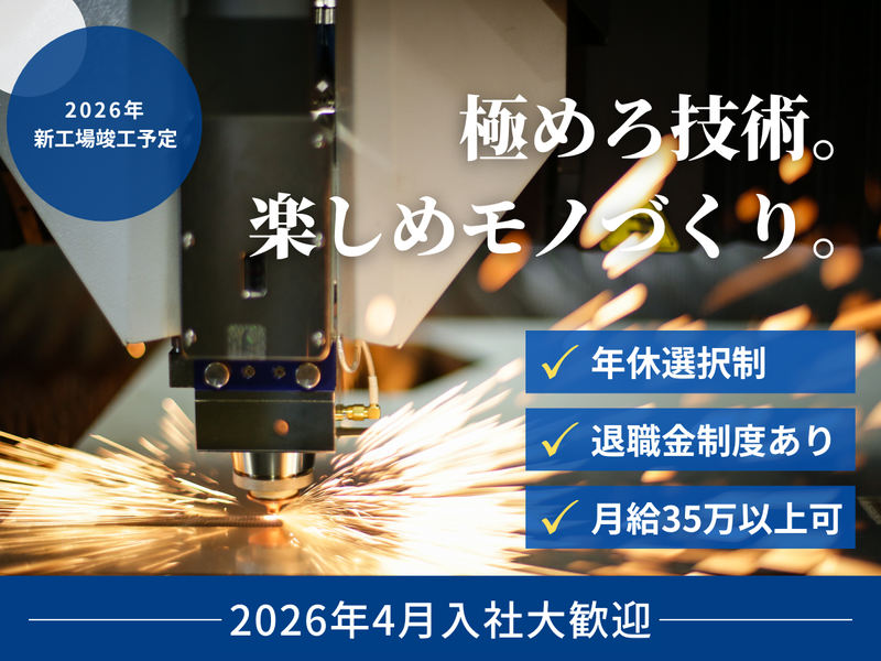 有限会社山本ステンレスの求人・転職情報