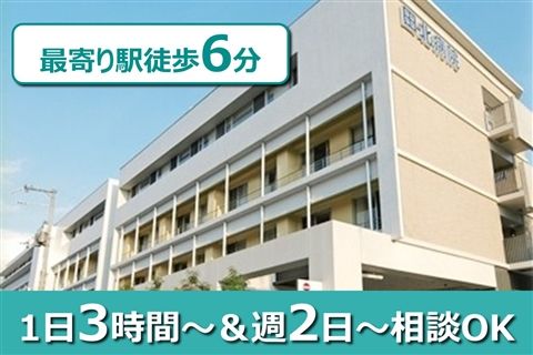 田北病院のアルバイト・バイト求人情報-09