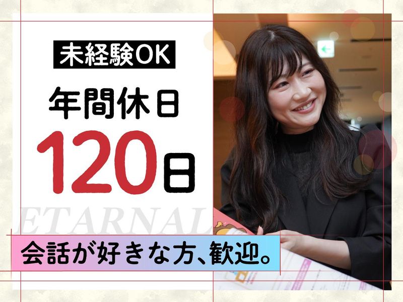 株式会社ETERNALの求人・転職情報
