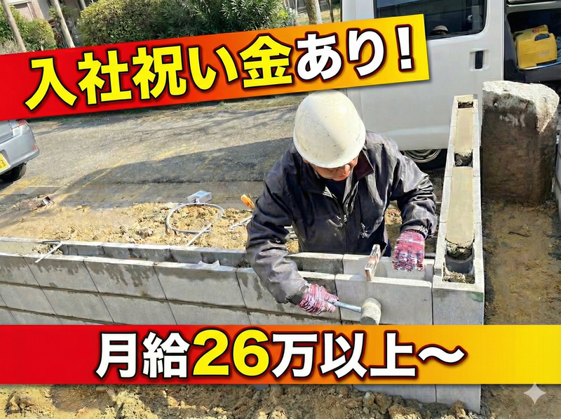 森山組の求人・転職情報