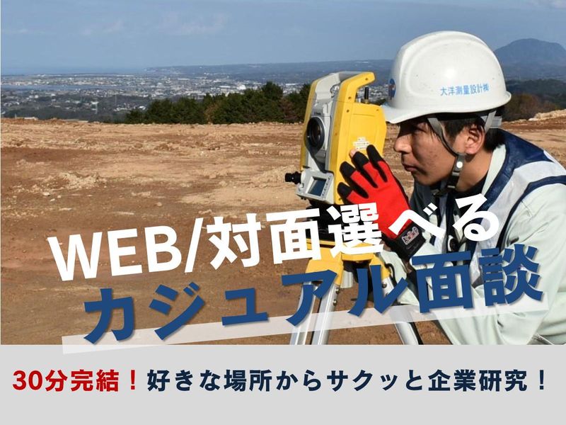 大洋測量設計株式会社