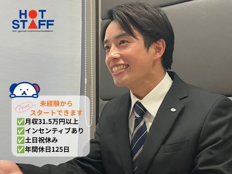 株式会社ホットスタッフ太田の求人・転職情報