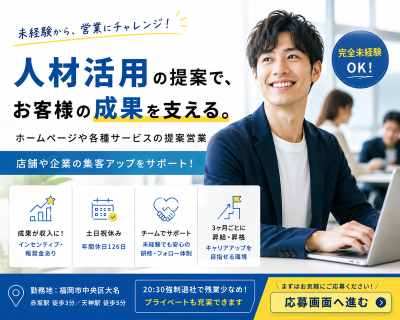 株式会社シェア　九州事業部の求人・転職情報