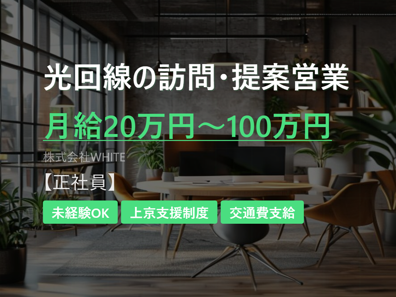 株式会社ＷＨＩＴＥ-0006の求人・転職情報