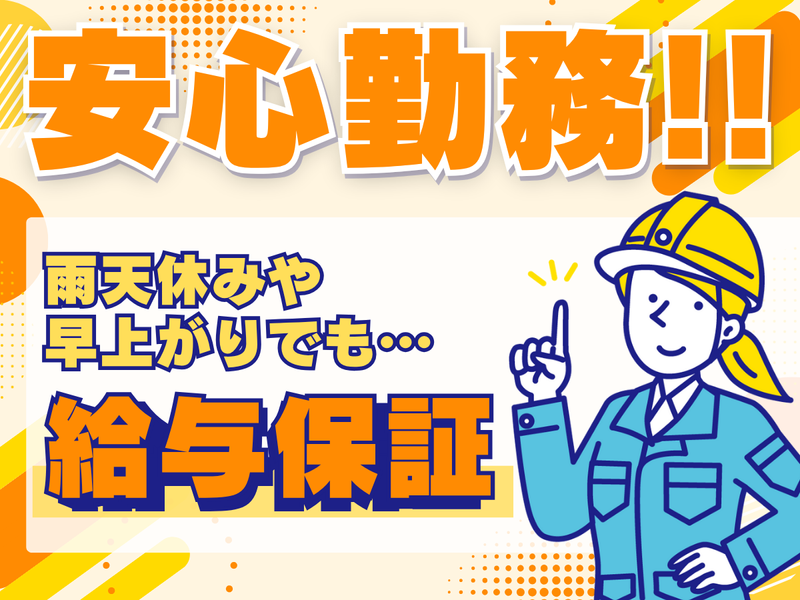 有限会社名協産業のアルバイト・バイト求人情報-03