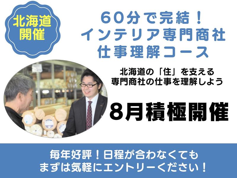 株式会社北海道吉村