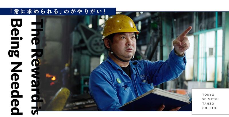 東京精密鍛造株式会社の求人・転職情報
