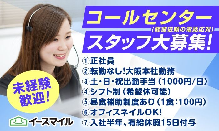株式会社イースマイル　キャリア事業部の求人・転職情報