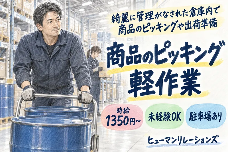 ヒューマンリレーションズ株式会社のアルバイト・バイト求人情報