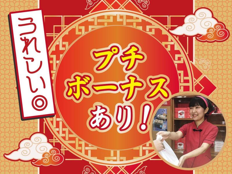 崎陽軒　小田原ラスカ店のアルバイト・バイト求人情報-02