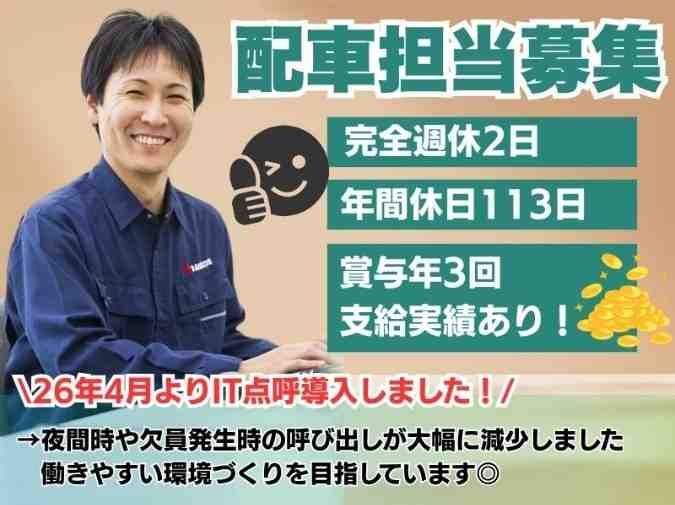 株式会社大阪大松運輸の求人・転職情報