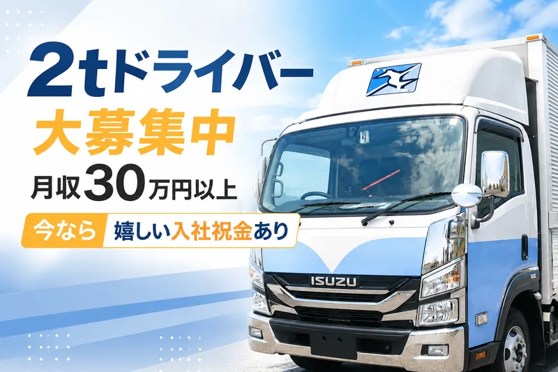 株式会社新興運送の求人・転職情報